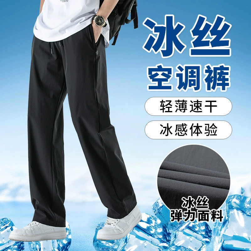 Летние брюки из ледяного шелка мужские прямые быстросохнущие брюки спортивные штаны для кондиционирования воздуха с микроэластичной драпировкой универсальные крутые повседневные спортивные штаны