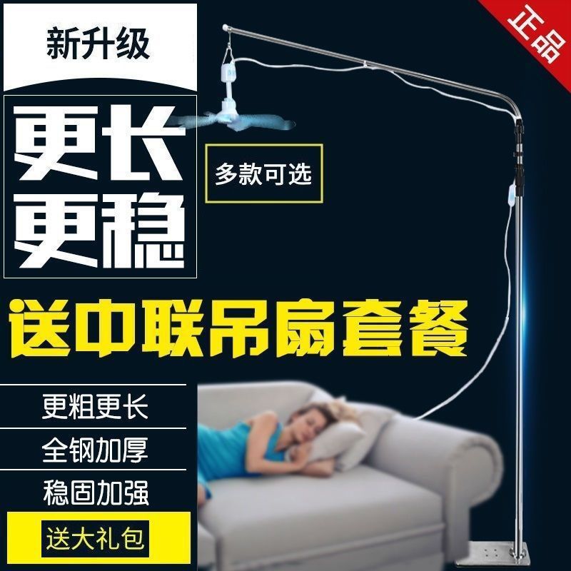 New Thickened Floor-Standing Ceiling Fan with Bracket Stainless Steel Ceiling Fan Mosquito Net Bracket Boom Fan Bedside Bed