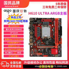 爱国者H610 ULTRA 带ARGB 全新主板 1700针 DDR4 支持12/13代CPU