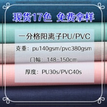 一公分格子牛津布阳离子防水PU PVC面料书包笔袋文具袋牛津布跨境