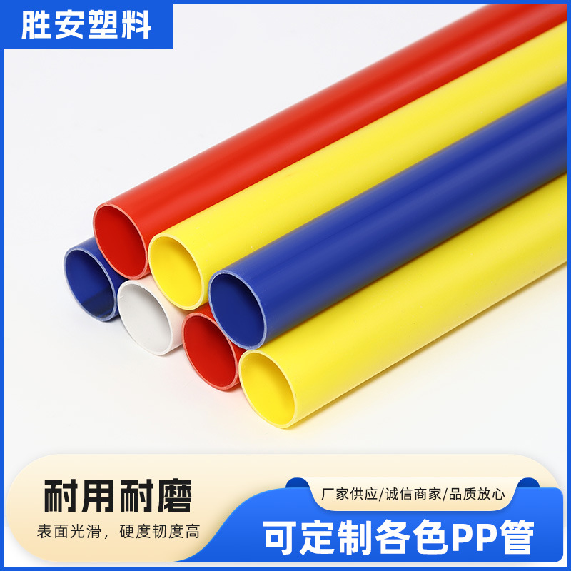各色pp管 PP硬管PP塑料吸管PP彩色塑料硬管 穿线管塑料保护管