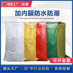 二重防水編み物袋と内膜内胆内張り宅配服包装蛇皮袋引っ越し袋メーカー卸売り