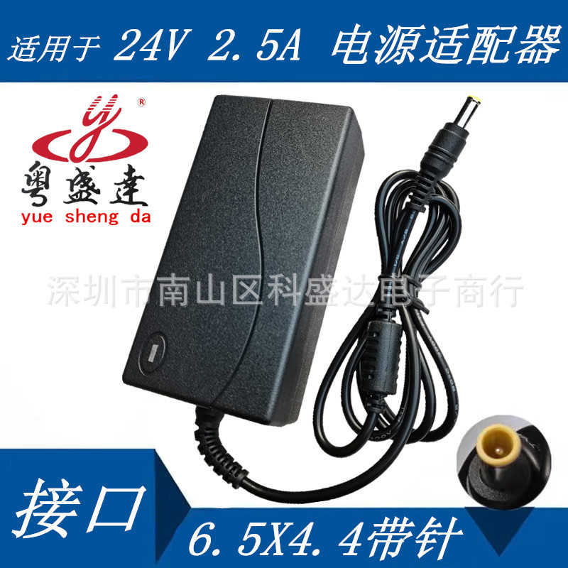 粤盛达电源 打印机电源 适配器 电源线24V 2.5A  2a  6.5X4.4带针
