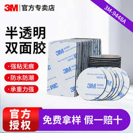 3m9448a双面胶eva背胶家具桌脚椅子防滑垫静音缓冲垫片强力3m胶带
