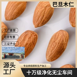 开心果;扁桃仁;碧根果