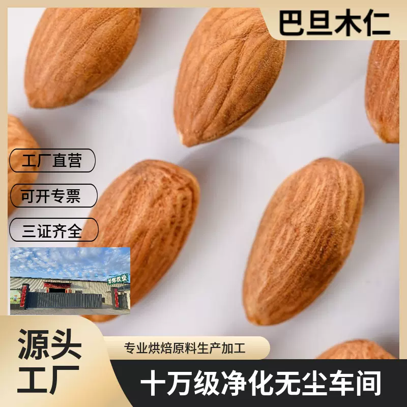 原味巴旦木仁大坚果扁桃仁散装干果零食烘焙年货生熟可选散装炒货