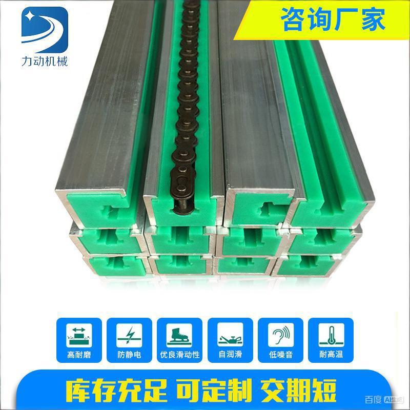 高分子聚乙烯链条导轨高耐磨塑料导轨环形滑轨凹凸托底PE链条导轨