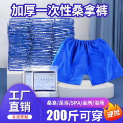 使い捨て下着、紙パンツ、マッサージパンツ、男女兼用ショーツ、汗蒸しパンツ、携帯旅行用