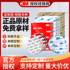 3M双面胶 模切定制高粘无痕防水加工冲型异形双面胶 详情咨询客服