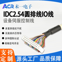 工厂IDC2.54牛角头端子台连接线I/O伺服线束14p40p100p热融圆排线