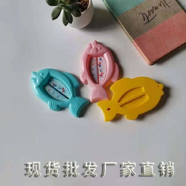 小鱼婴儿水温计 宝宝洗澡水温计 家用儿童测水温表水温卡现货批发