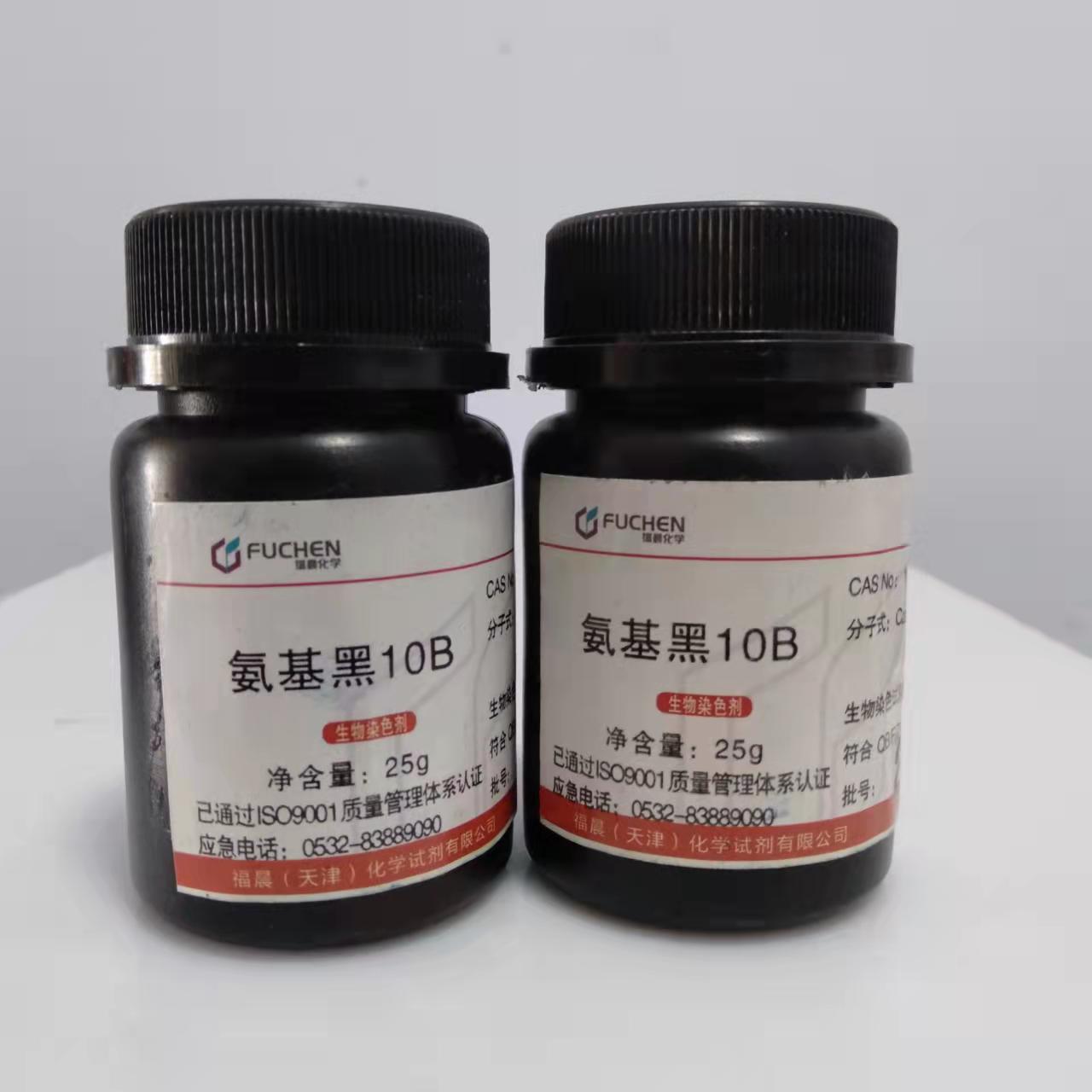 批发化学试剂 氨基黑10B  BS25克/瓶 生物染色剂氨基黑10B