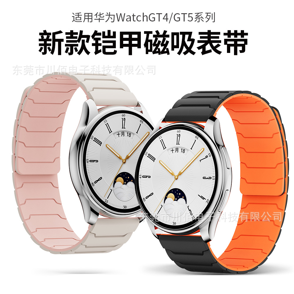 Suitable for Huawei GT5 and GT4 watch straps: Armor loop silicone magnetic attachment Huawei gt Honor watch strap Item Picture