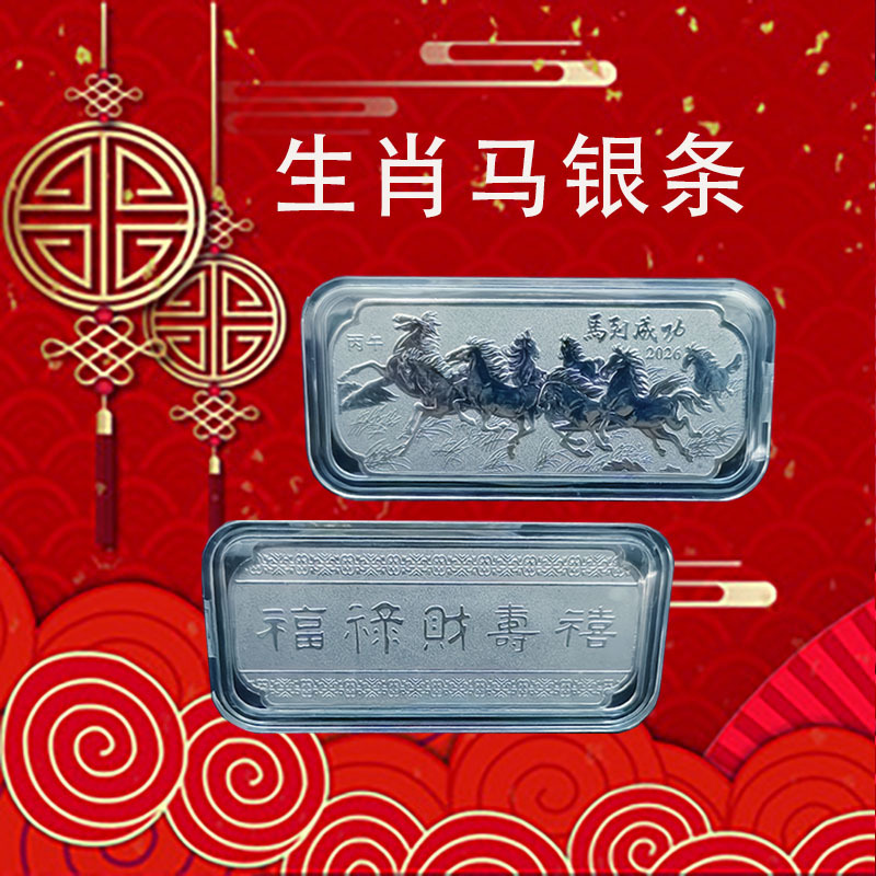 Year of the Horse Commemorative Medal 2026 Zodiac Horse Silver Bar…