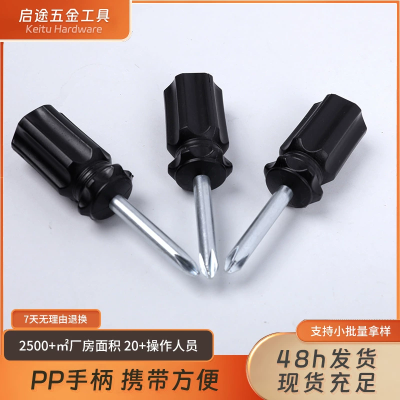 Заводская поставка черная короткая отвертка крестовая фиксированная мини-отвертка с одной головкой крестовая отвертка