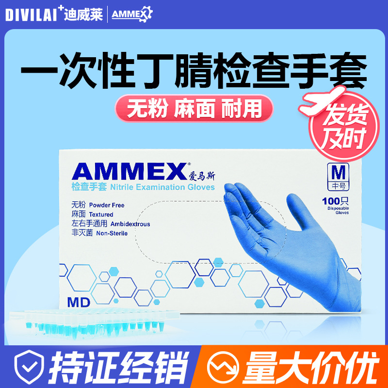 Amas 일회용 청색 검사 니트릴 고무 장갑 산업 노동 보호 분말 프리 식기 세척 병원 건강 보호