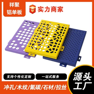 幕墙铝单板冲孔雕花镂空外墙氟碳铝板厂家定制造型吊顶天花铝方通