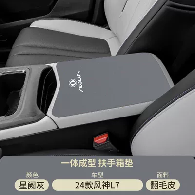 Dongfeng Fengshen L7 Armrest Box Armrest box pad - suede-special-armrest-box-mat-xingque-gray-fengshen-l7