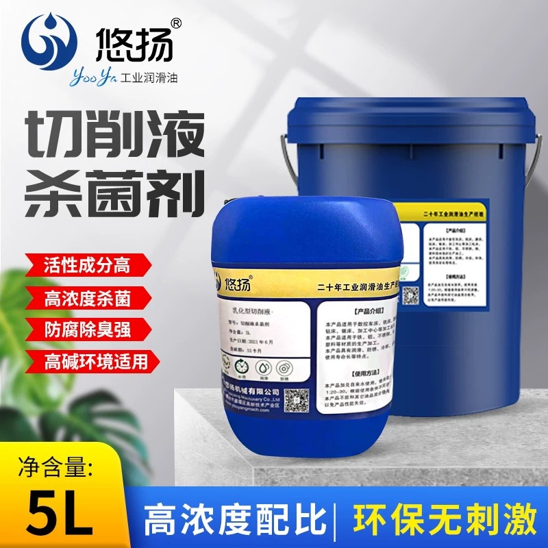 切削液杀菌剂防臭加工中心车床防锈乳化液皂化油环保清洁剂除臭剂
