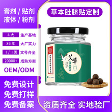 艾草肚脐贴艾脐贴艾绒艾脐贴懒人肚脐贴丸空包贴片oem定制加工