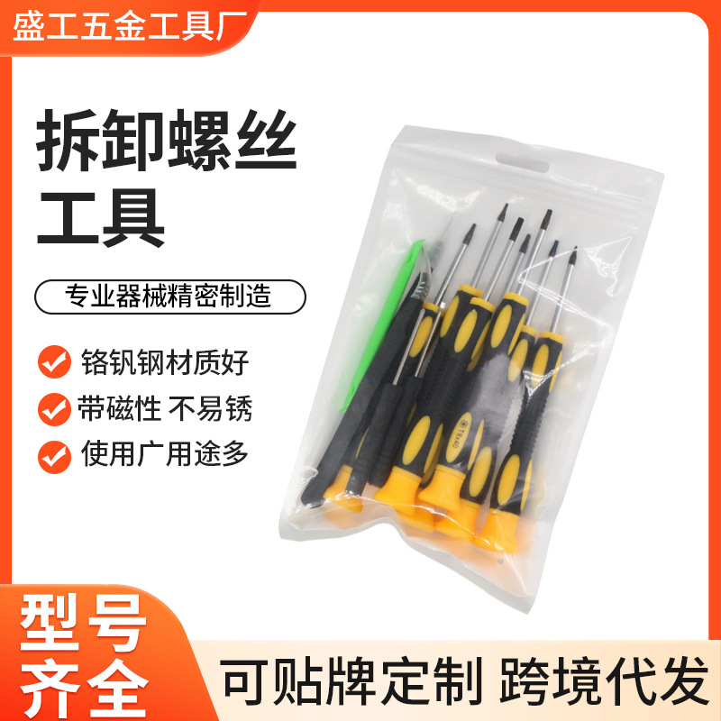 *HD梅花螺丝刀T5 T6T8T10苹果手机Xbox360任天堂手柄拆卸螺丝工具