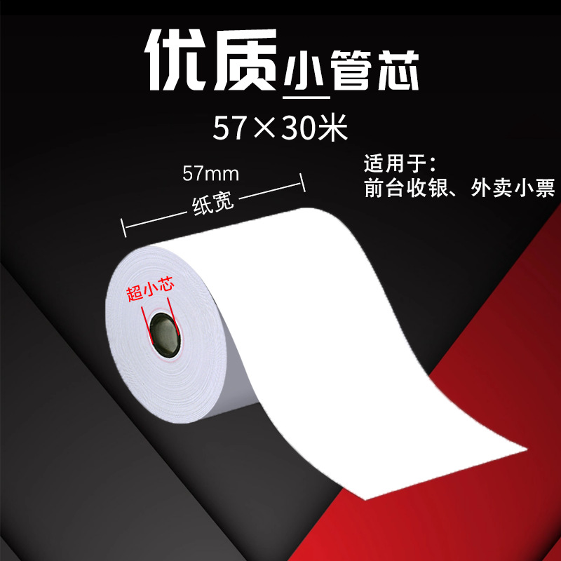 Papel de impresión térmica 57x50 papel de caja registradora 80x80 papel térmico supermercado Meituan Take Out 58mm papel de impresora