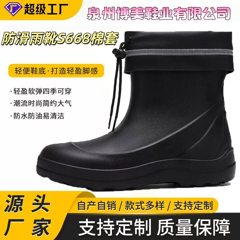 eva防滑防水雨靴男鞋冬季加绒保暖轻便工作鞋中筒水靴S668棉套