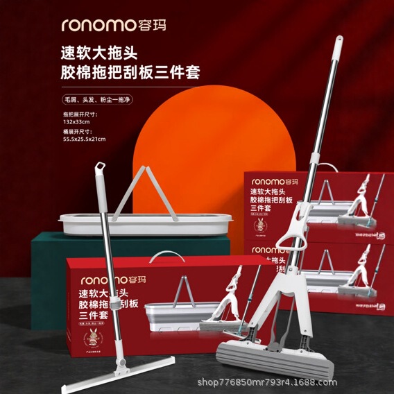 Rongma Soft Mop (Three-Piece Set) Electric Kettle, Meat Grinder, Electric Kettle, Hot Pot and Other Full Range of Gifts Wholesale