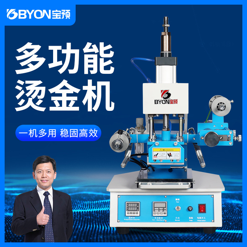 宝预BY5-1气动烫金机自动卷金烫印笔记本压痕烙印皮革纸张烫印机