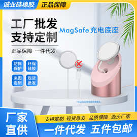 适用于苹果手机充电座iPhone12 Magsafe磁吸无线充电底座硅胶支架