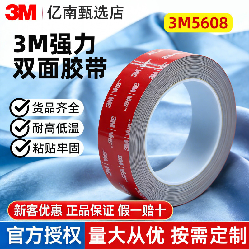 3m Double-Sided Tape Wholesale, Strong Adhesive Foam Tape for Car Use, Waterproof High-Adhesion Traceless 3m Tape for Home Use, Custom-Made
