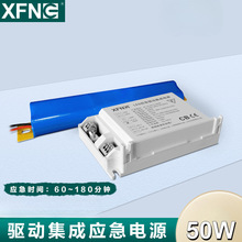 50W免驱动led灯应急电源 驱动集成应急电源应急功率20W90分钟锂电