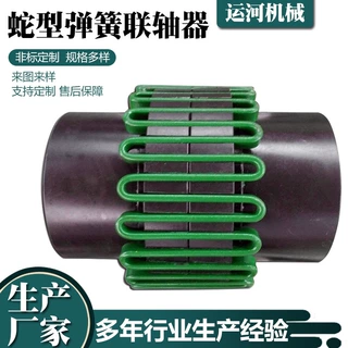 JS型蛇型弹簧联轴器铝合金罩壳美标 国标用6080 90蛇簧联轴器定制