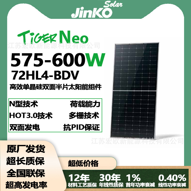 JinKo/ジンコ ダブルガラス太陽光発電モジュール 72HL4-BDV575-605W|undefined