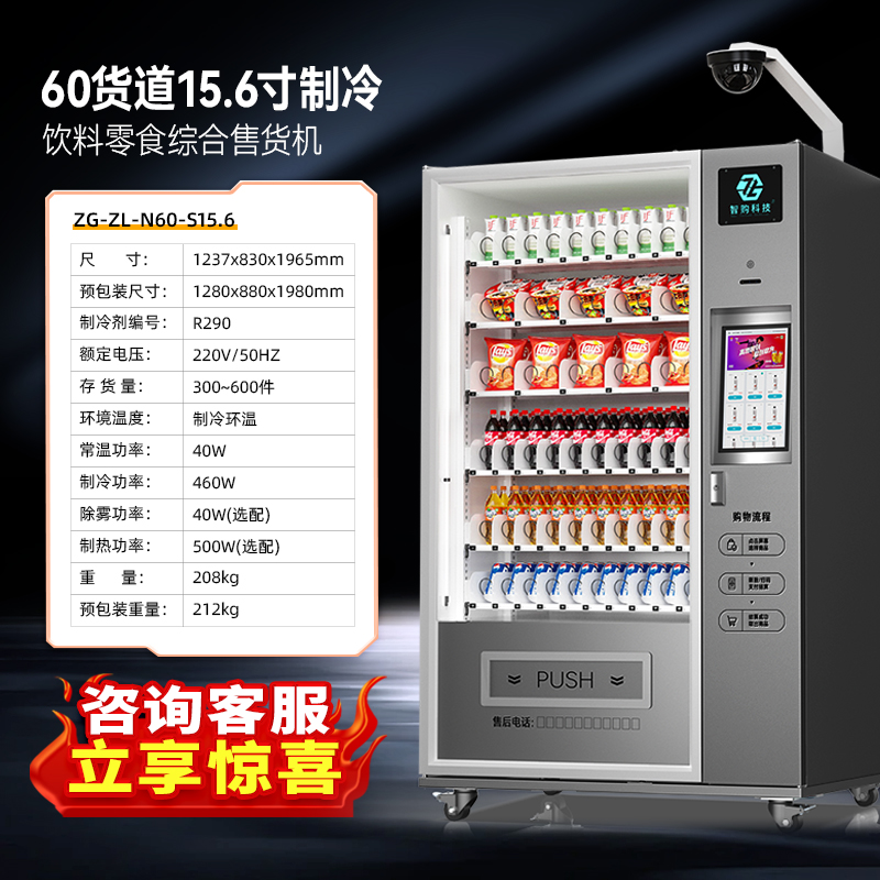 (핫모델 80% 선택) 15.6inch개 화면, 60개 채널, 공냉식 + 얼굴인식 결제 + 기계 전체 모니터링