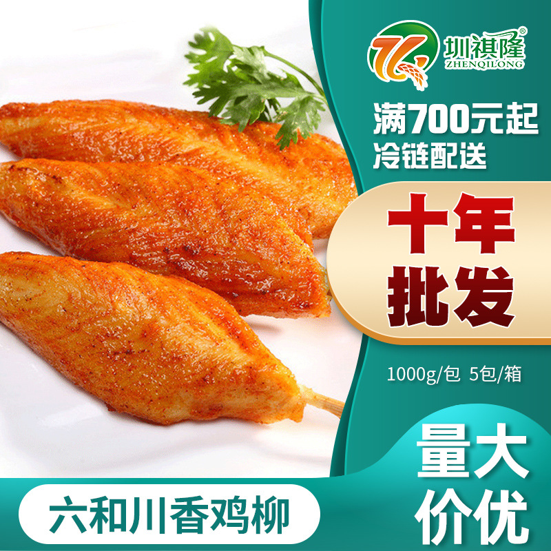 Phoenix Chicken Fillet Six and supple Chicken Fillet Barbecue deep fried 20 String/package Freezing Chicken snack