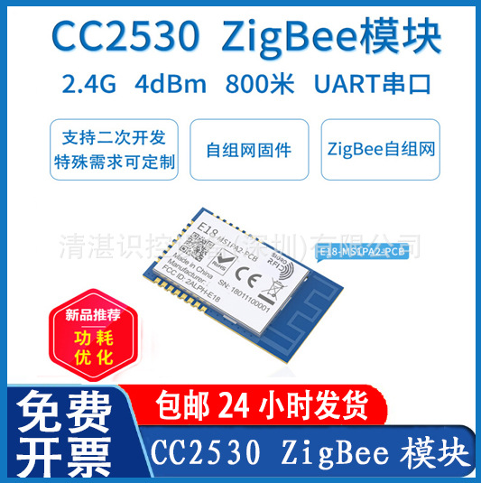 清湛识控 zigbee开发板2.4G无线模块CC250芯片带PA功放小体积IPEX
