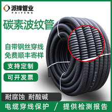 碳素波纹管碳素管埋地穿线管pe螺纹管波纹管电力电缆保护套管