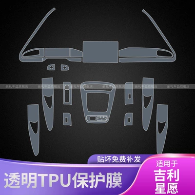 Car Stickers Special Modified Transparent Car interior film