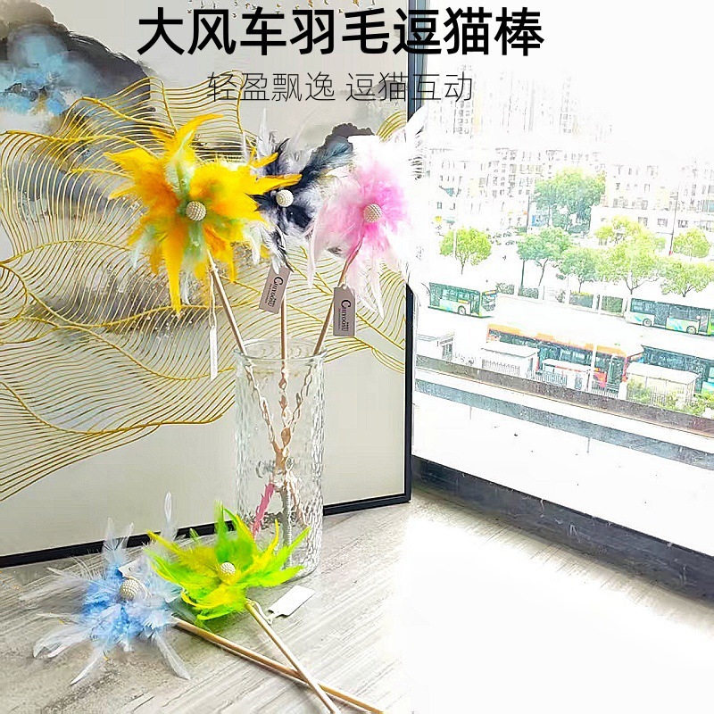 猫玩具新款逗猫棒大风车羽毛逗猫玩具互动带铃铛宠物用品批发