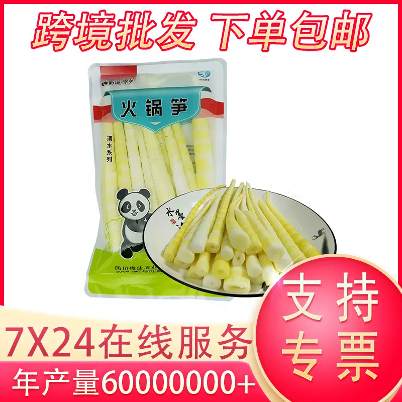 蜀道原乡火锅笋新鲜清水笋四川特产高山网红笋尖批发300g30袋/件