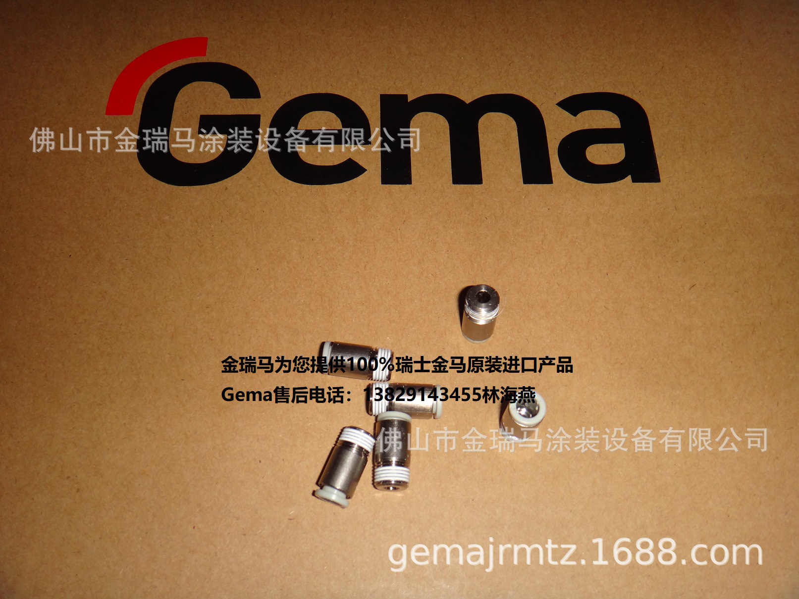 供应金马GA02自动单枪Screw-in nipple - 1/8"a, Ø 6 mm GA02枪