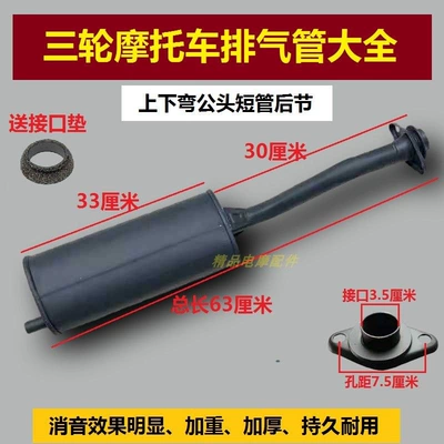 exhaust pipe Zongshen Longxin: Motorcycle exhaust pipe - the-upper-and-lower-curved-male-connectors-of-the-short-tube-are-shown-in-the-figure