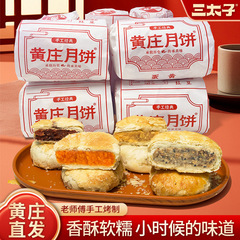 黄庄月饼酥皮咸蛋黄板栗山楂玫瑰五仁手工老式月饼河北特产整箱