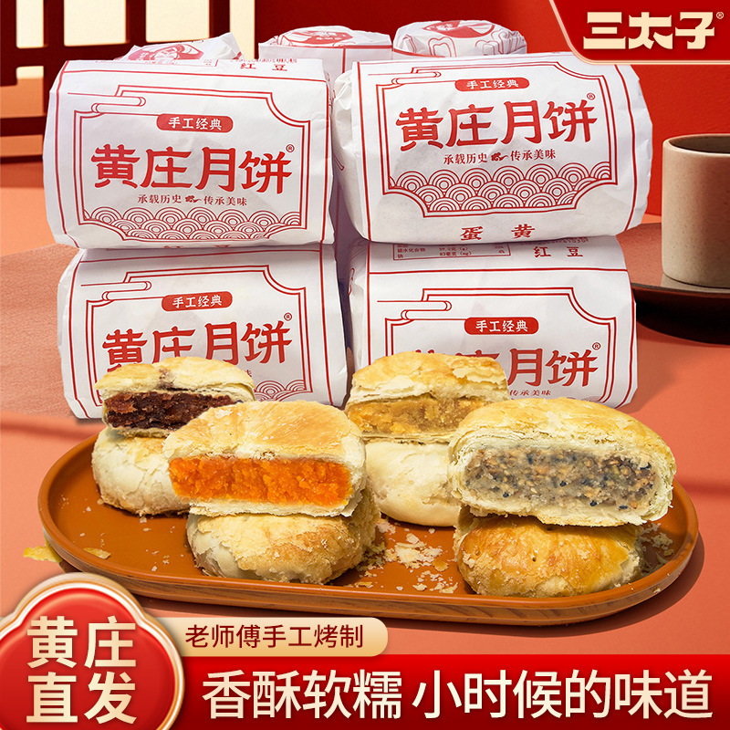 黄庄月饼酥皮咸蛋黄板栗山楂玫瑰五仁手工老式月饼河北特产整箱|undefined