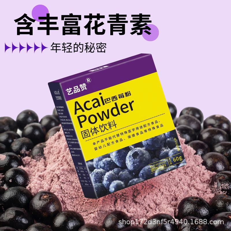 Brazilian Acai Berry Powder 60g Vegetable Fiber Powder Food-Grade Whitening Raw Material Bar Form Original Manufacturer Direct Sale Wholesale