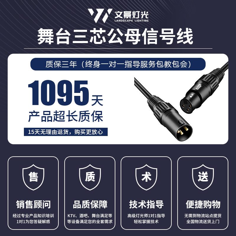 Wenjing línea de control de iluminación de escenario carnong de tres núcleos línea masculina y femenina DMX512 línea blindada línea de señal de iluminación de escenario