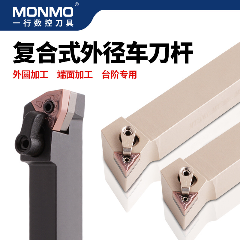 数控95度车床桃型MWLNR2525M08/2020K08复合式外圆外径车刀头刀杆