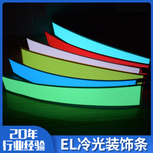30.7*5.7cm cold light source advertising backlight EL cold light sheet small backlight light source EL side backlight