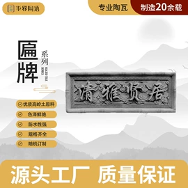 古建瓦;砖瓦及砌块;匾额